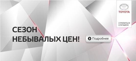 Изображение на странице Последние новости и события в мире Toyota Тойота Центр Ростов-на-Дону Юг