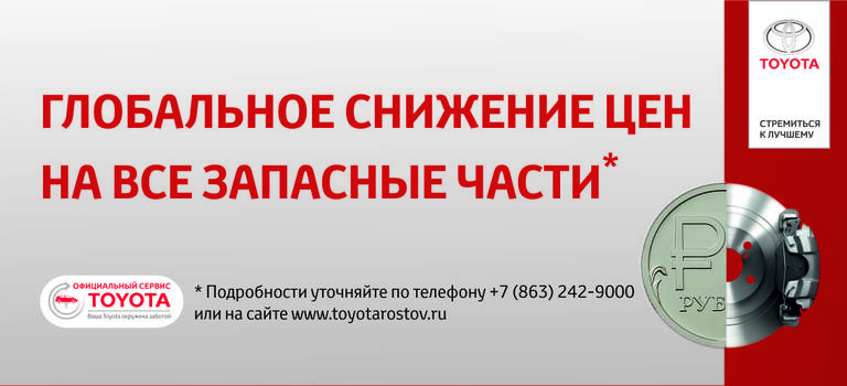 Изображение на странице Последние новости и события в мире Toyota Тойота Центр Ростов-на-Дону Юг