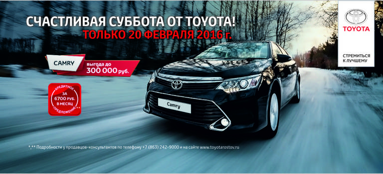 Изображение на странице Последние новости и события в мире Toyota Тойота Центр Ростов-на-Дону Юг