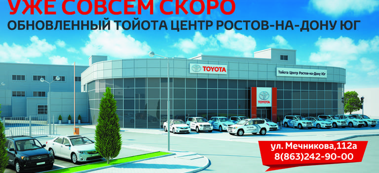 Изображение на странице Последние новости и события в мире Toyota Тойота Центр Ростов-на-Дону Юг