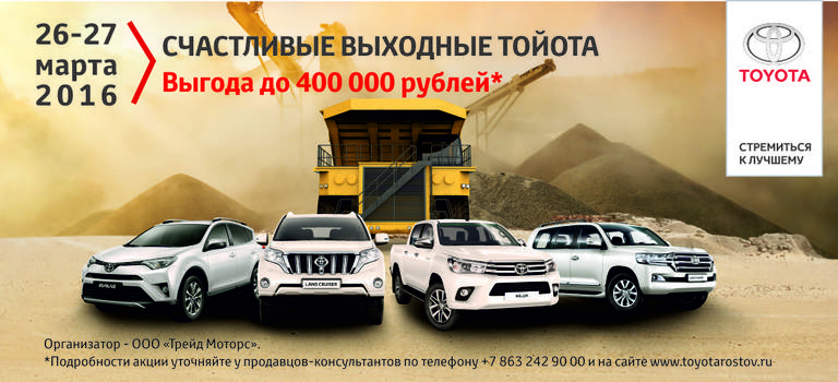 Изображение на странице Последние новости и события в мире Toyota Тойота Центр Ростов-на-Дону Юг