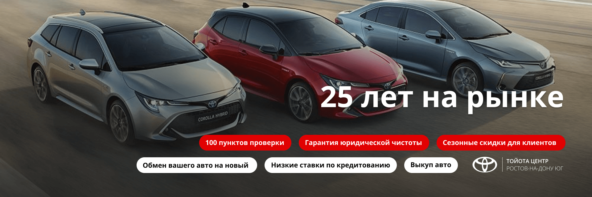 Изображение на странице Тойота Центр Ростов-на-Дону Юг — официальный дилер Toyota в Ростове-на-Дону Тойота Центр Ростов-на-Дону Юг